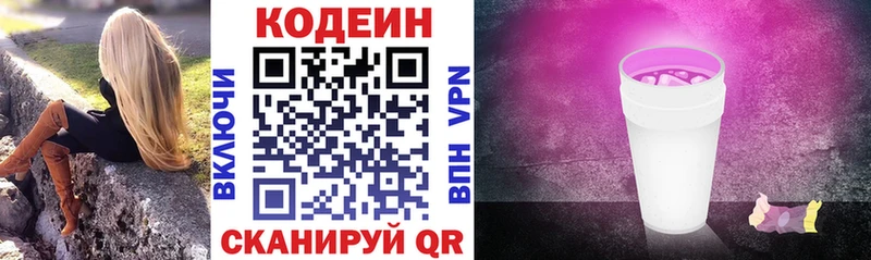 Кодеиновый сироп Lean Purple Drank  Купить закладки  Серафимович 
